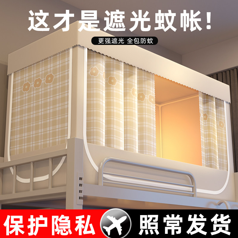 速发学生宿舍床帘蚊帐一光式上铺上下铺窗帘遮下帘子围帘上体床帐