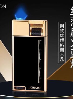 JOBON中邦高档充气纤薄扁火打火机防风个性创意金属可视仓送礼潮