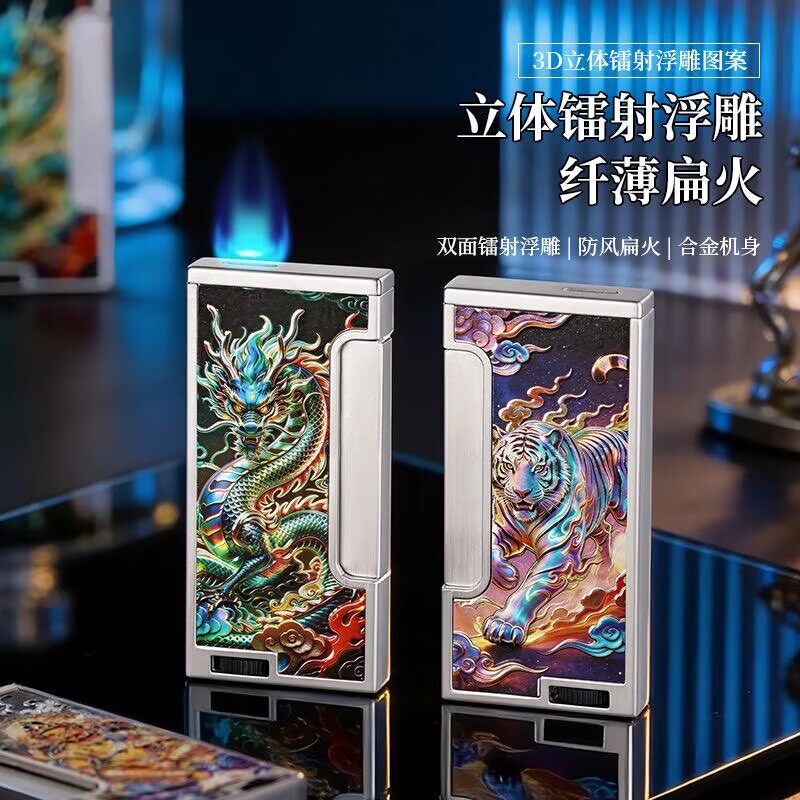 镭射立体浮雕充气扁火防风打火机