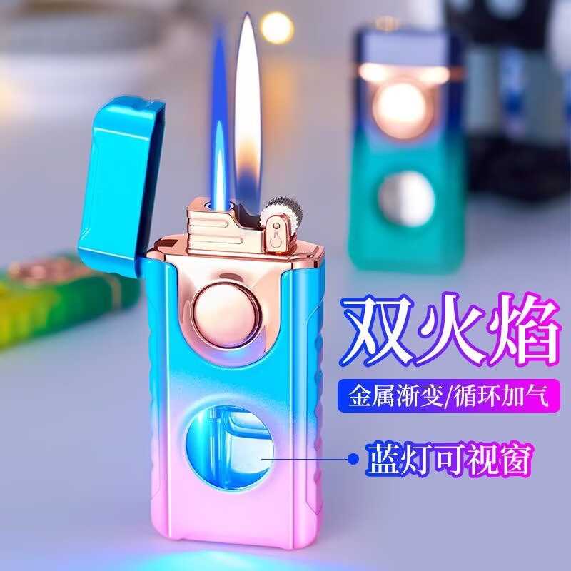 双火切换渐变色充气砂轮打火机潮