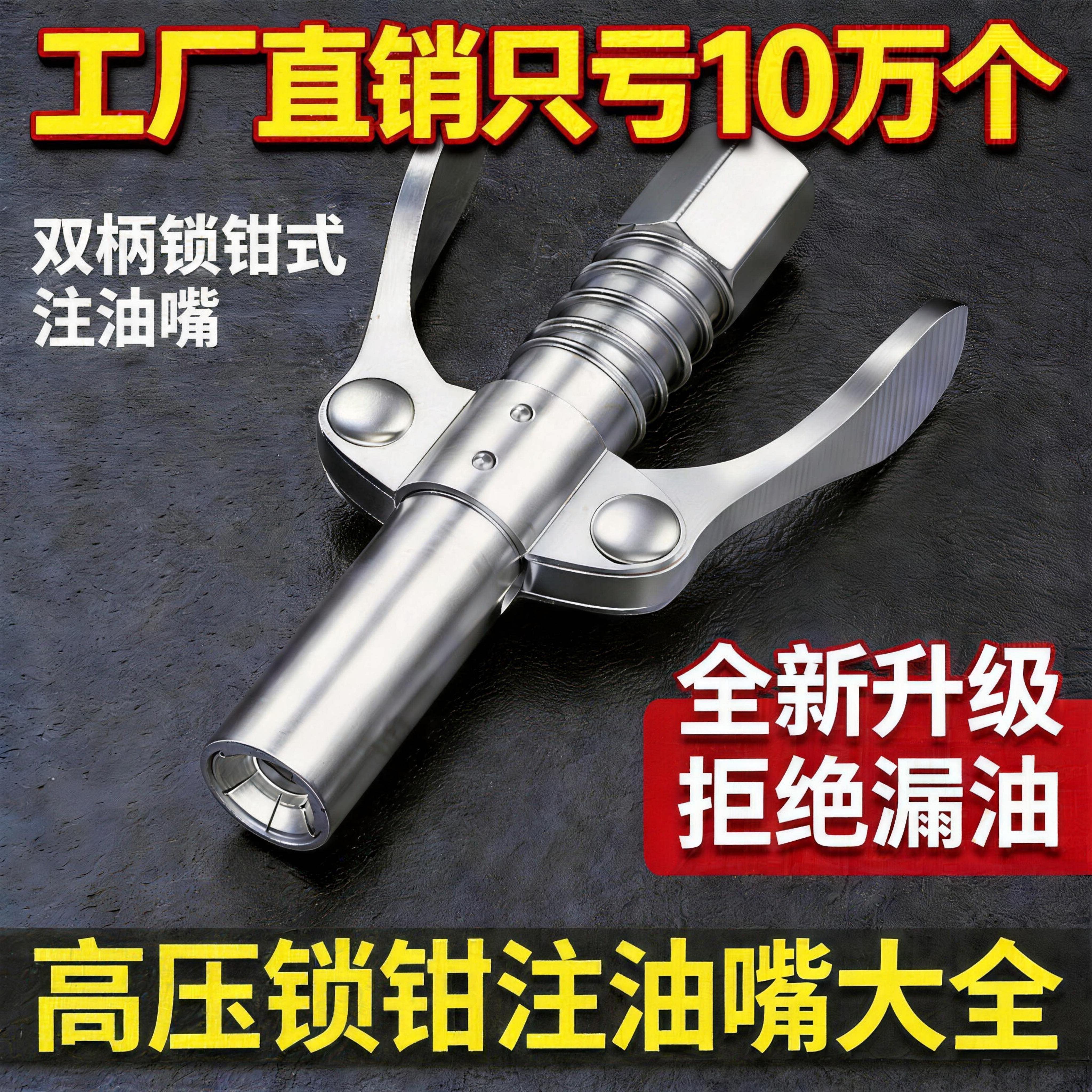 新款双柄锁钳式高压自锁注油嘴手动电动气动黄油枪挖掘机打黄油嘴