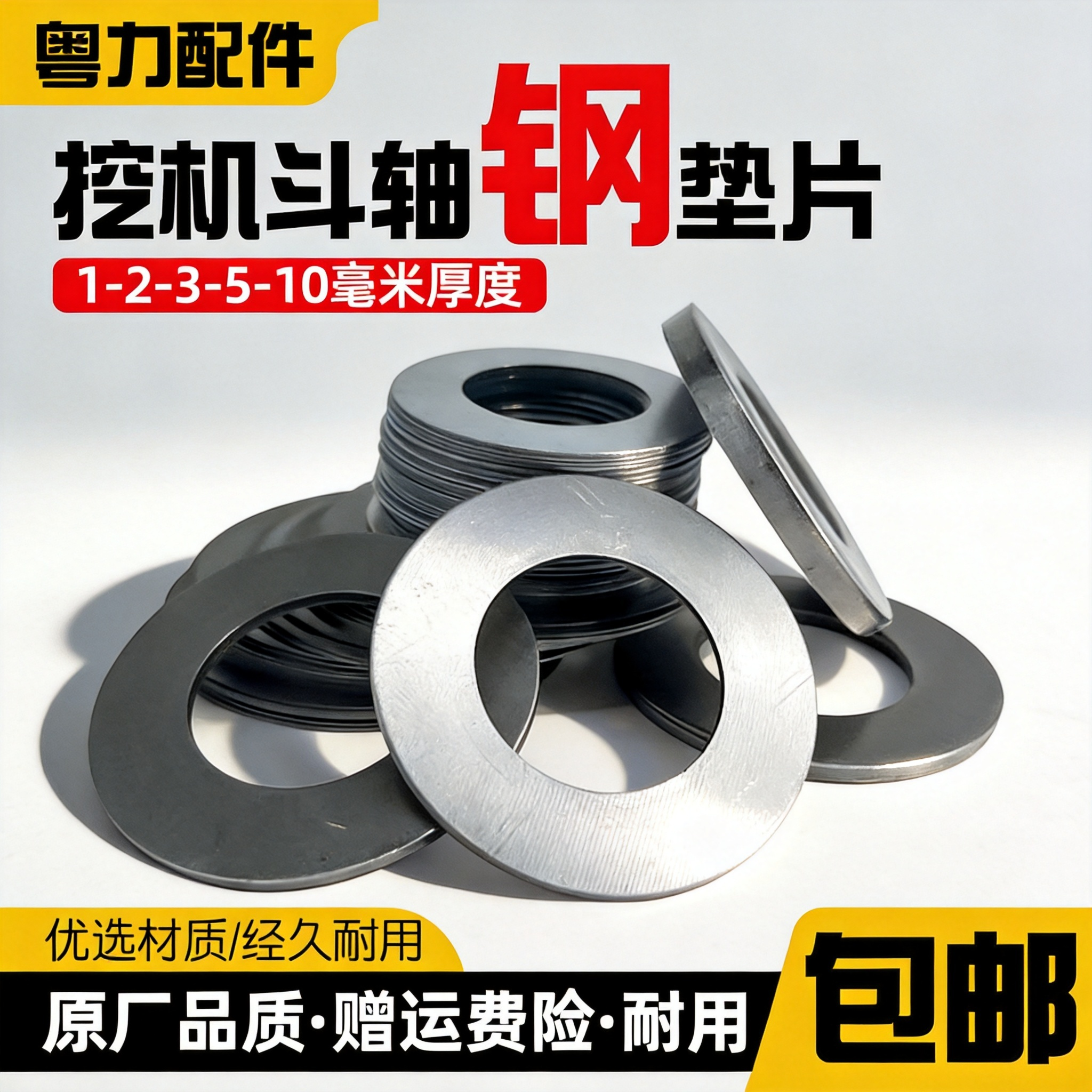 挖机垫片耐磨加厚挖掘机斗轴垫片铲车钢片圆形垫圈勾机斗销子钢垫