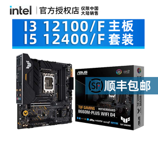 12400F K主板套装 B660M 散片CPU 12100F 全新i3 华硕H610M