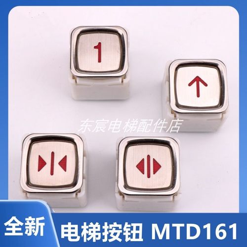 电梯按钮/DA160/DA161/ MTD160/MTD161按键适用于三菱富士电梯