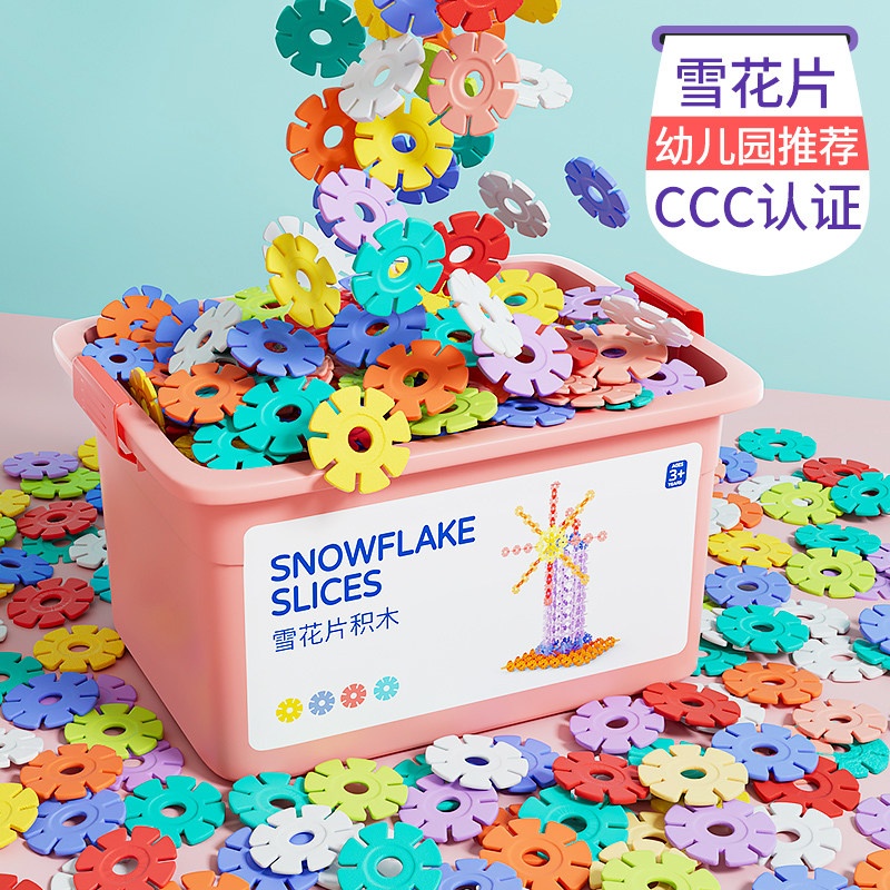 【狂欢价】雪花片儿童益智玩具大号积木拼装DIY加厚幼儿园3-6岁男孩女宝礼物