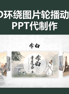 希沃ppt动画制作3d图片轮播动画微课公开课说课比赛课件精品课