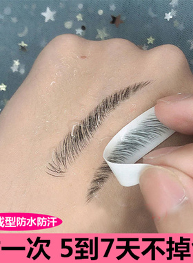 【100对9.9元】眉毛贴3D半永久纹眉贴仿真贴纸新手懒人画眉神器防