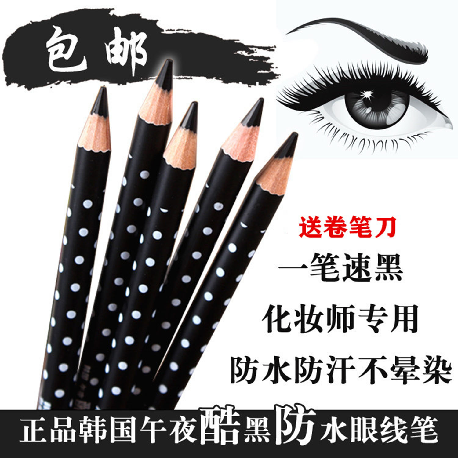 两用初学者防水不晕染眼线笔