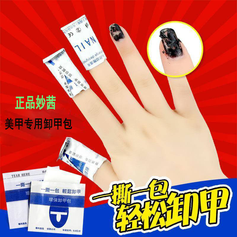 快速卸甲 卸甲包美甲专用卸甲油胶光疗胶卸甲水套装卸甲巾棉200片