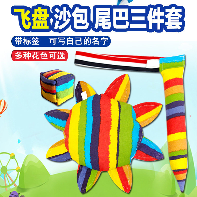 儿童软飞盘沙包三件套帆布飞碟儿童玩具幼儿园体育游戏沙包揪尾巴