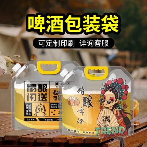 加厚手提鲜啤扎啤外卖包装啤酒袋