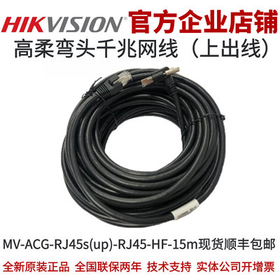 MV-ACG-RJ45s(up)-RJ45-HF-15m高柔（弯头）千兆网线