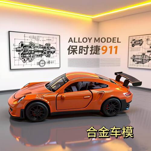 清仓处理一批德国库存订单尾货保时捷911合金车模超跑模型可回力