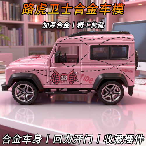 小孩礼物回力开门车模清仓处理一批海外路虎卫士粉色限定合金车模
