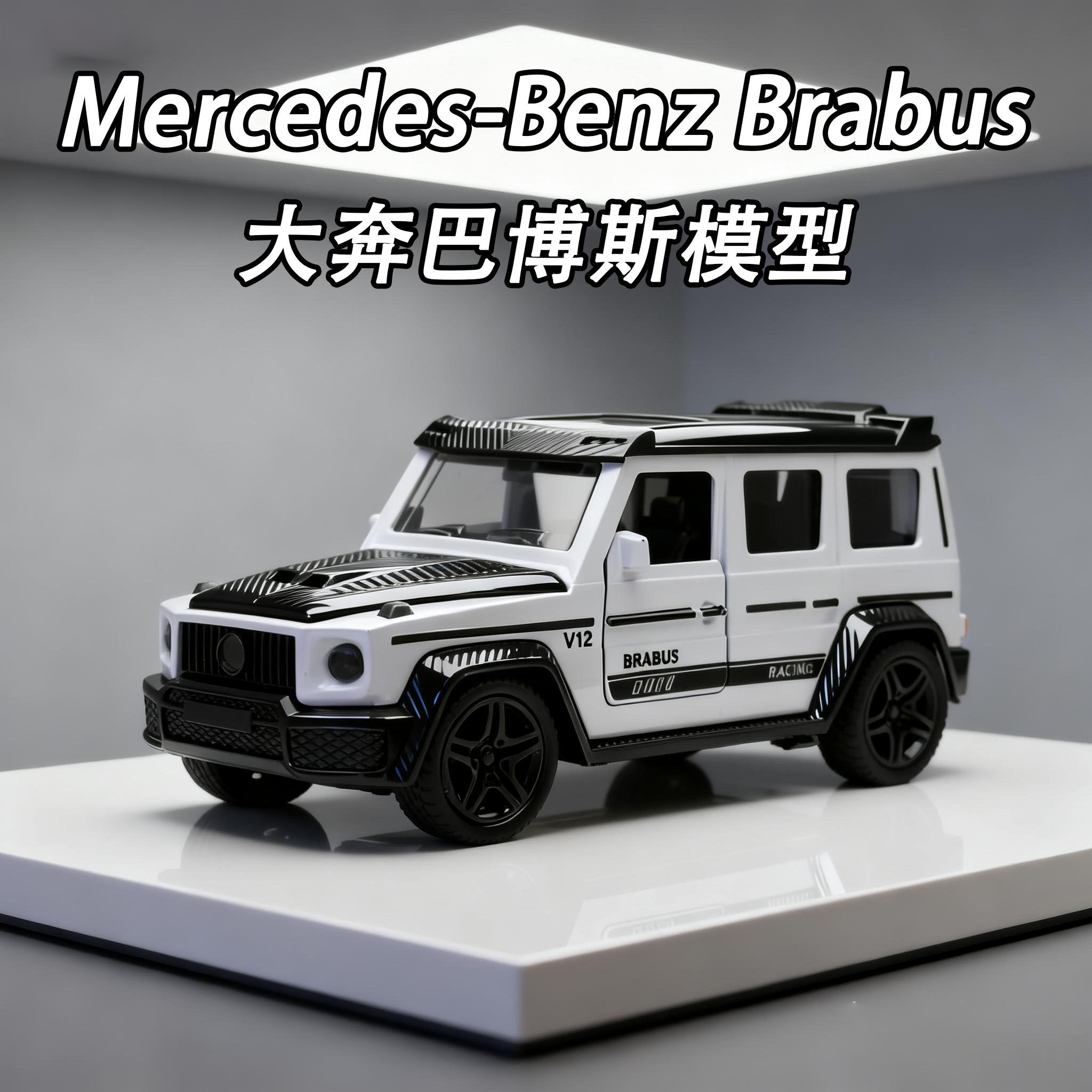 白色奔驰巴博斯仿真回力越野车模