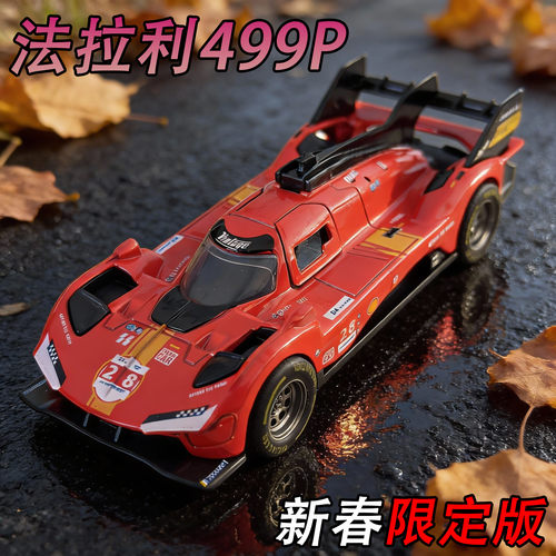 法拉利499P合金耐力拉力赛车模型
