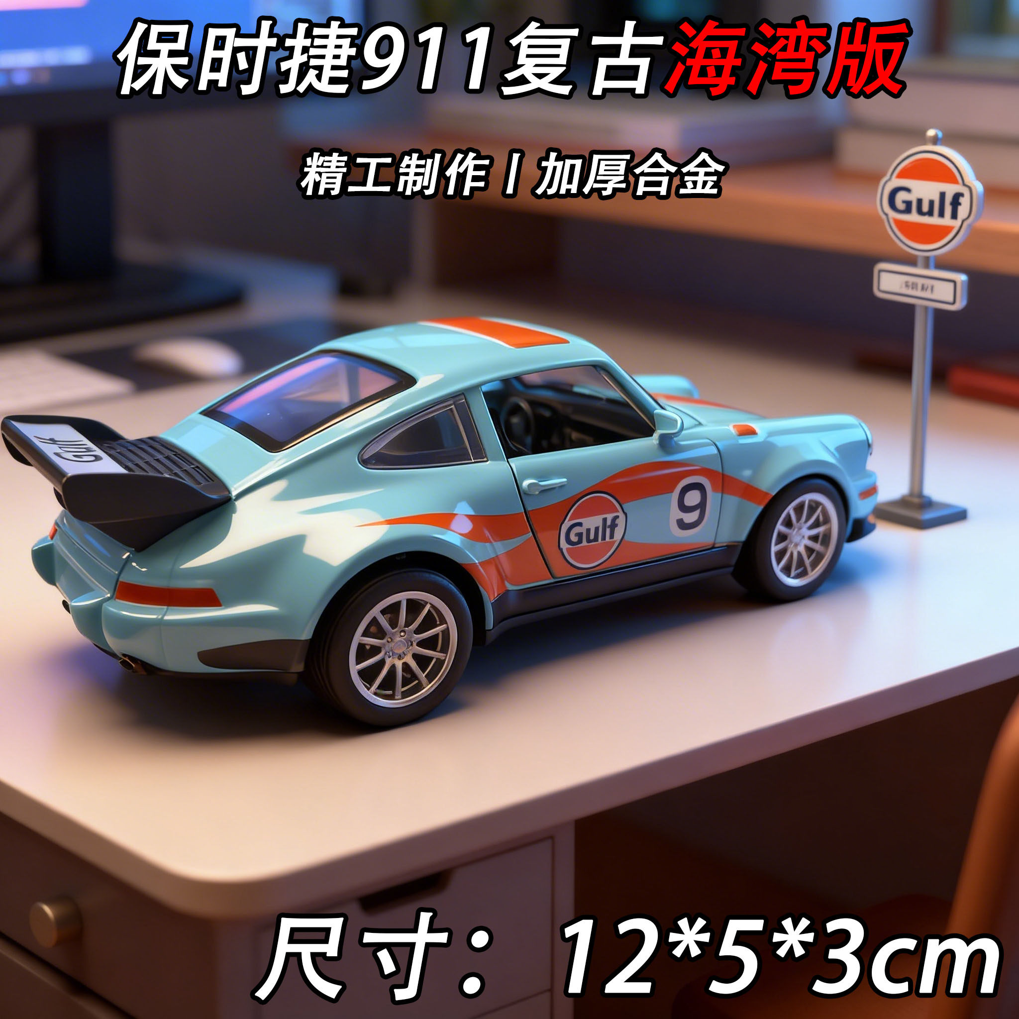清仓处理一批德国出口外贸尾货订单保时捷911复古海湾版合金汽车