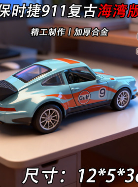 清仓处理一批德国出口外贸尾货订单保时捷911复古海湾版合金汽车