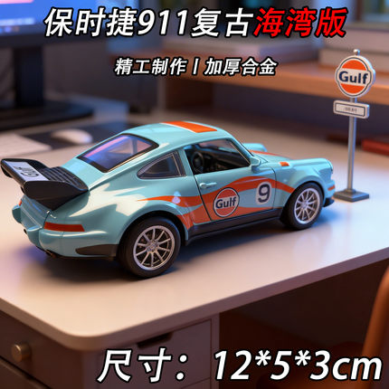 清仓处理一批德国出口外贸尾货订单保时捷911复古海湾版合金汽车
