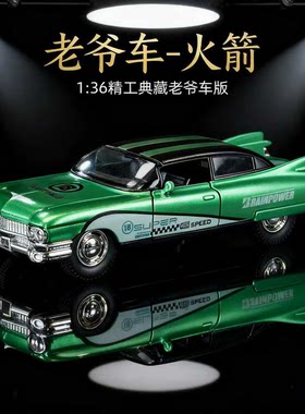 凯迪拉克火箭合金仿真跑车玩具