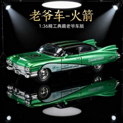 凯迪拉克火箭合金仿真跑车玩具