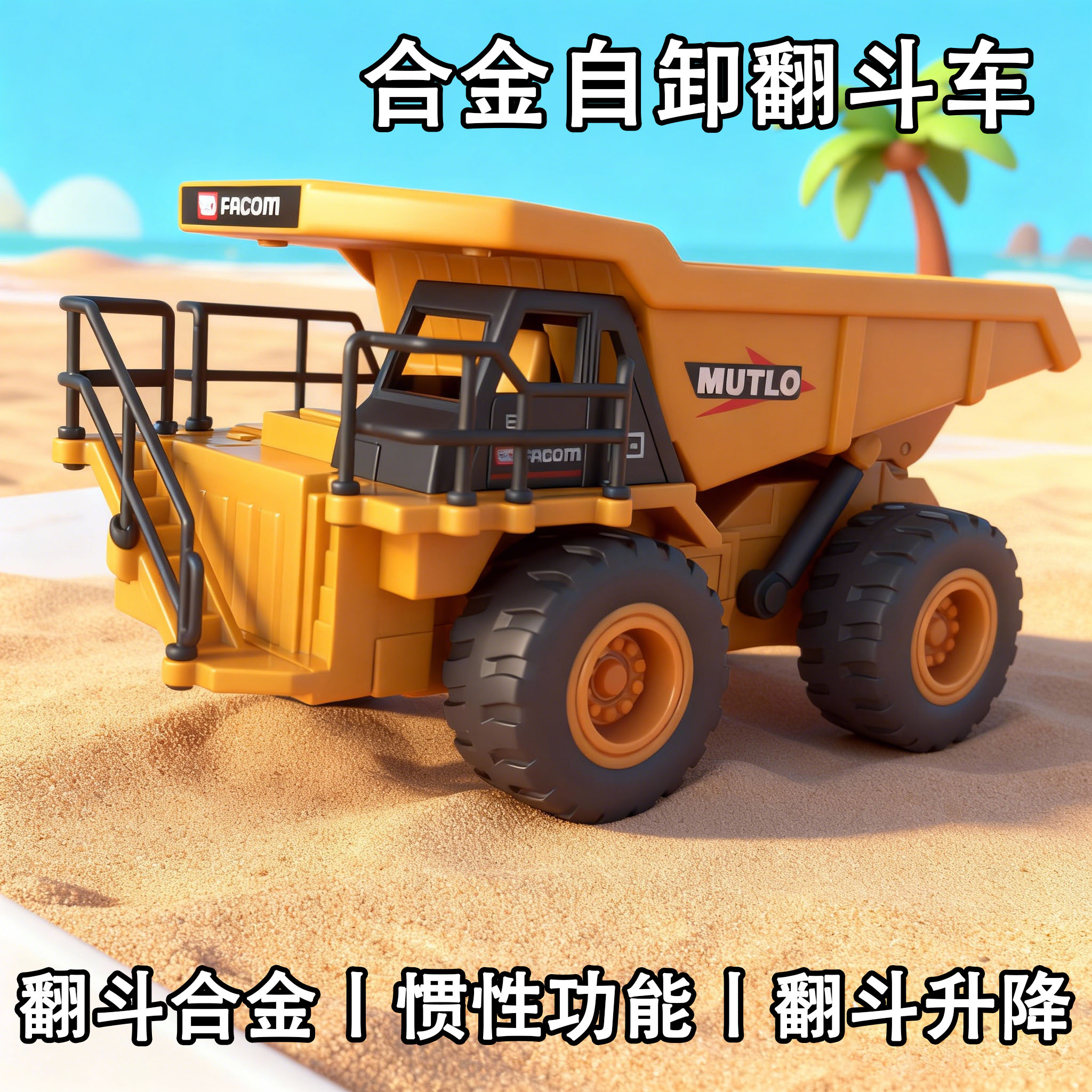 合金儿童惯性耐摔工程车翻斗车模型矿山卡车运输车男孩宝宝玩具车