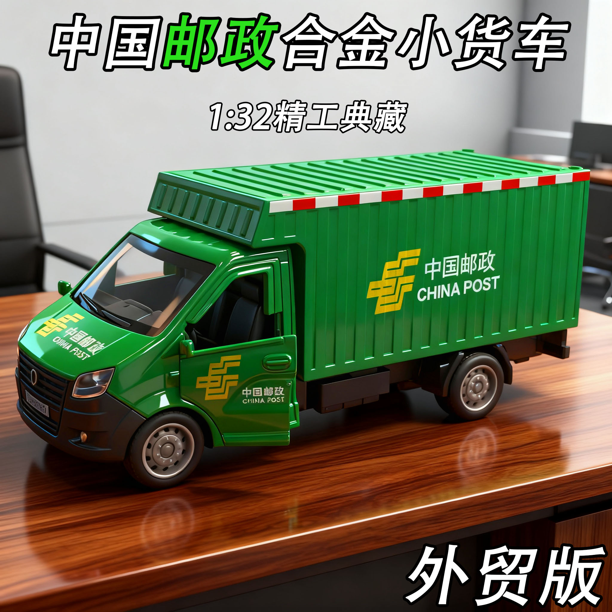 邮政小货车合金回力开门车模