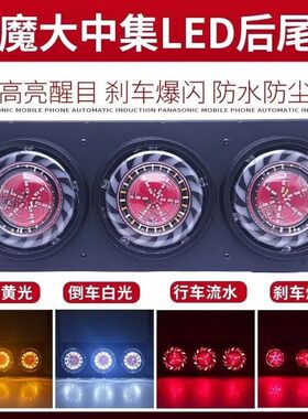 货车红魔中集挂车后尾灯总成24VLED五寸三联刹车爆闪转向后组合灯