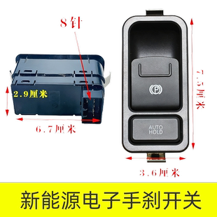 电动四轮电子手刹开关车布加迪宾利车新能源电车改装自动驻车按钮