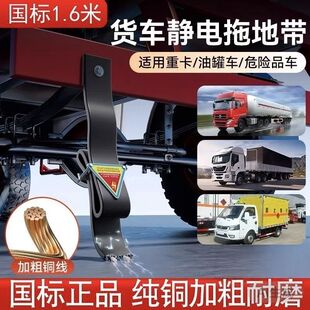 国标静电汽车拖车拖带危险品油罐车防静电橡胶货车接地线车用地带