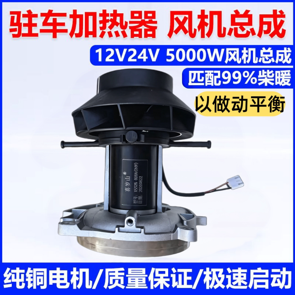 驻车加热器风机总成散热装置电机风扇12V24V柴暖燃烧室铝体风轮