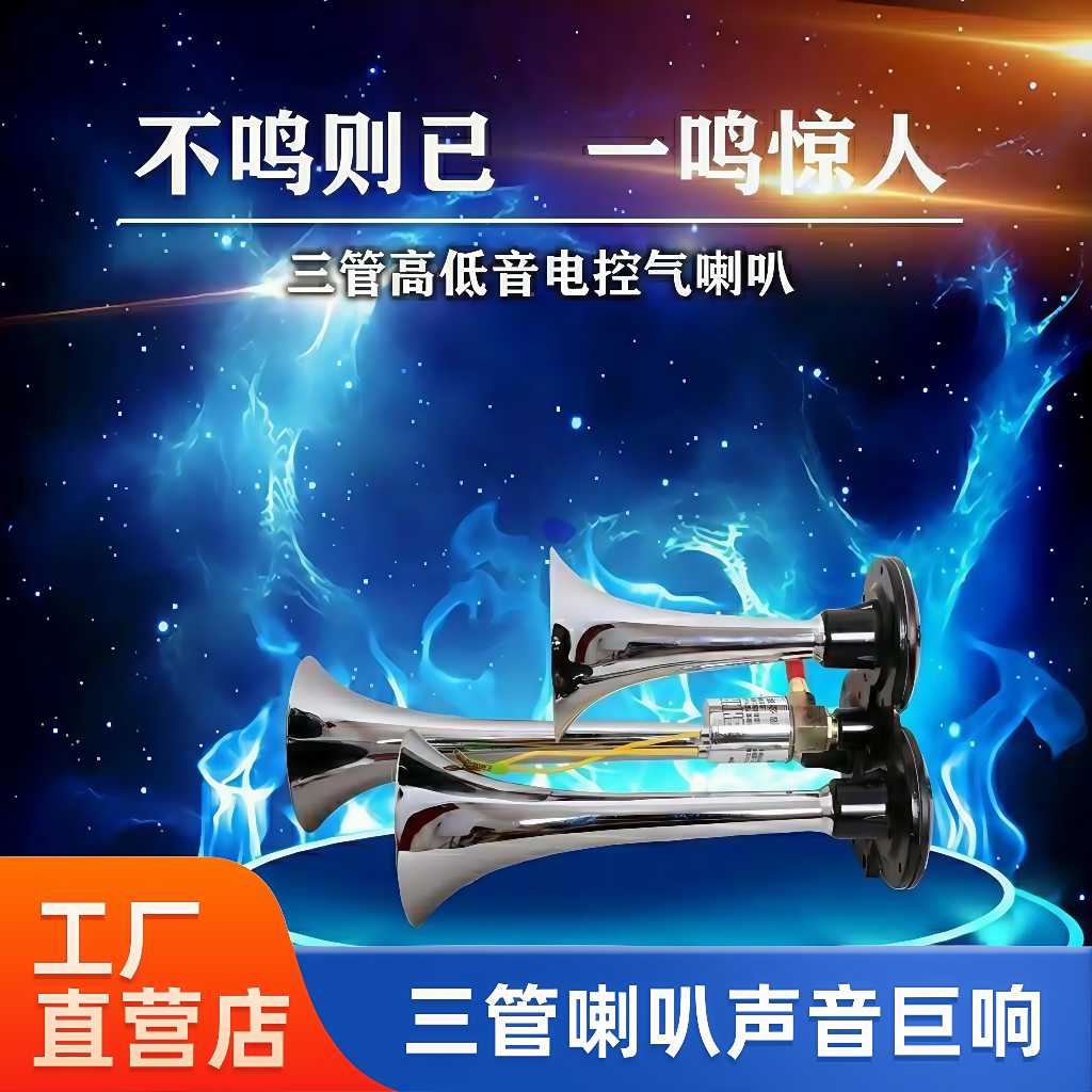 三管货车气喇叭24V超响12v高音电汽喇叭双管高音大巴鸣笛卡车喇叭