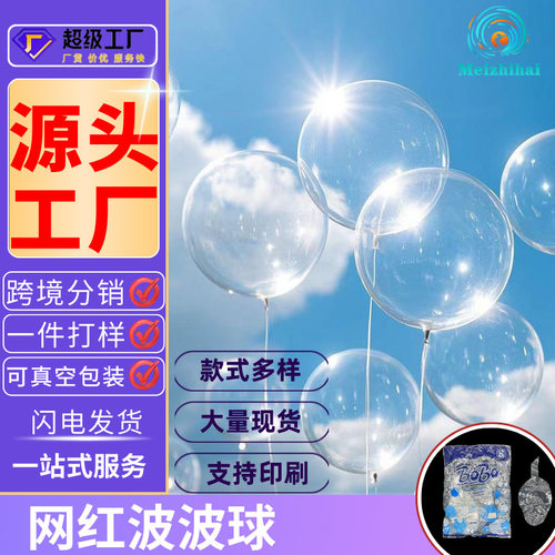 18寸3624波波球透明发光网红喜字