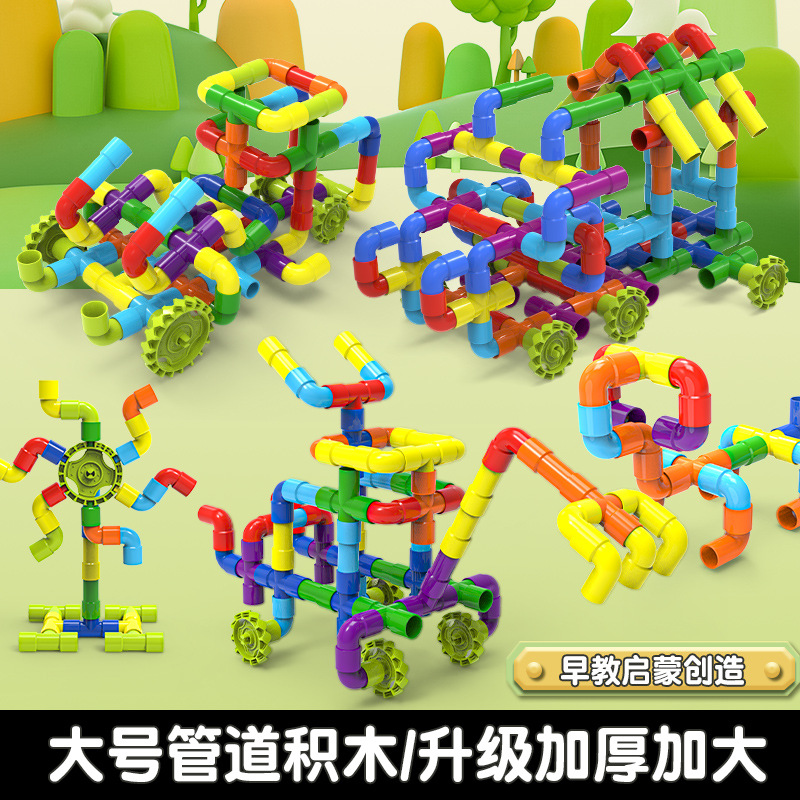 儿童幼儿园早教DIY水管拼装大号