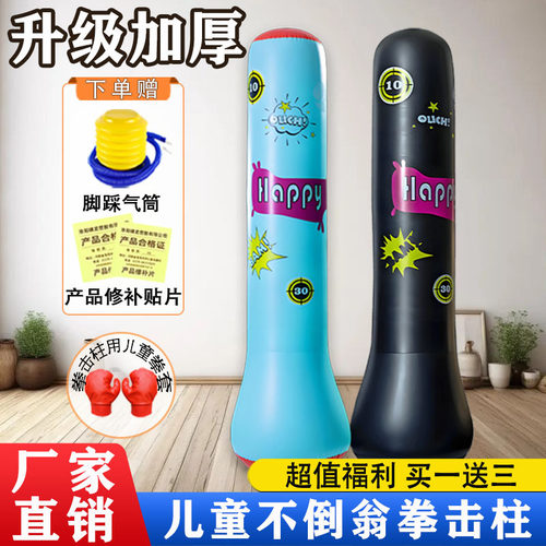 充气不倒翁拳击柱儿童加厚PVC