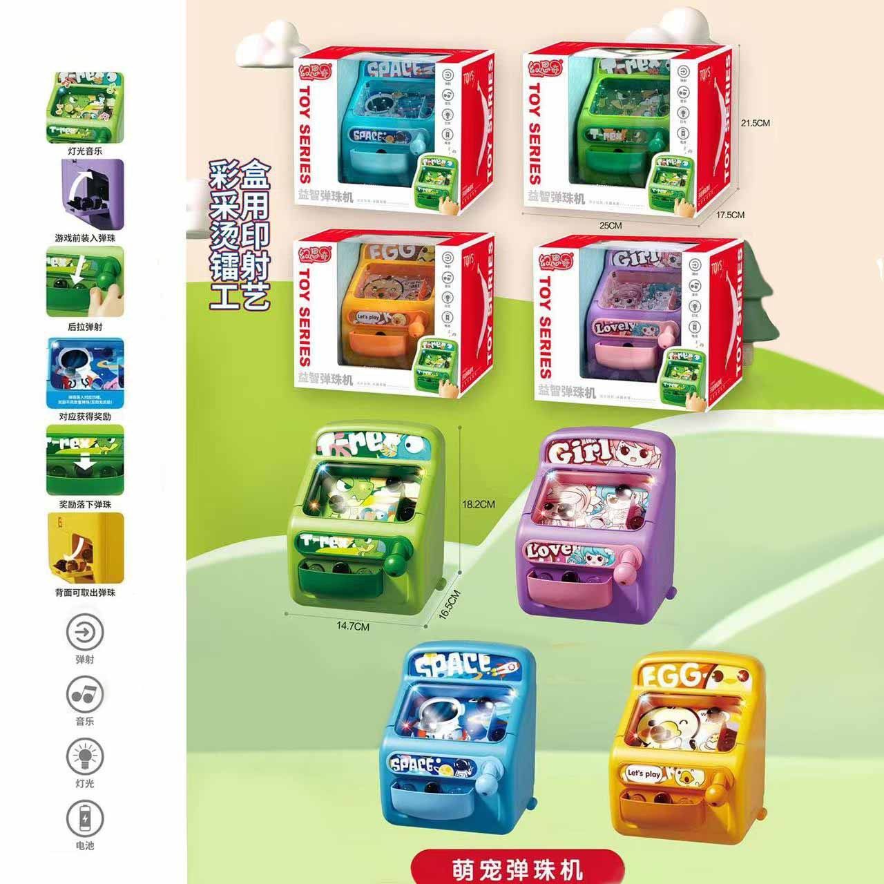 同款弹珠游戏机儿童弹力发射