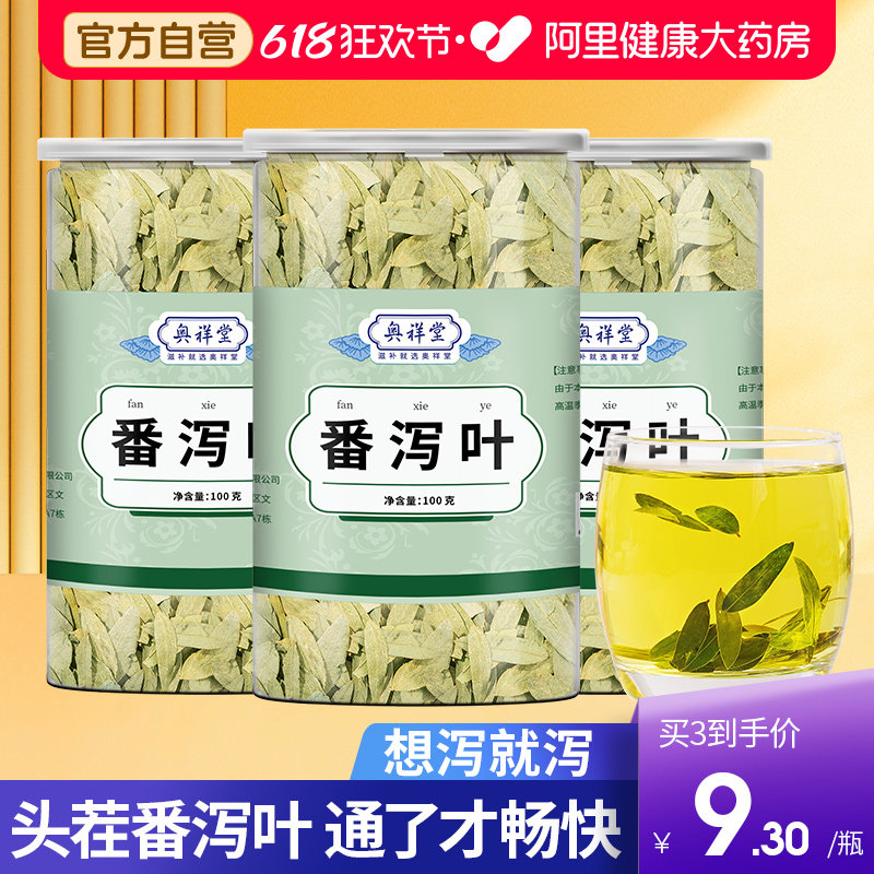 天然番泻叶3罐非颗粒潘泻叶蕃叶藩泄叶非便茶包正品官方旗舰店