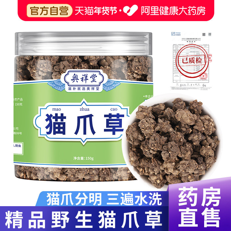 猫爪草中草药材搭野生车前草夏枯草茶水洗猫抓草瓜正品官方旗舰店