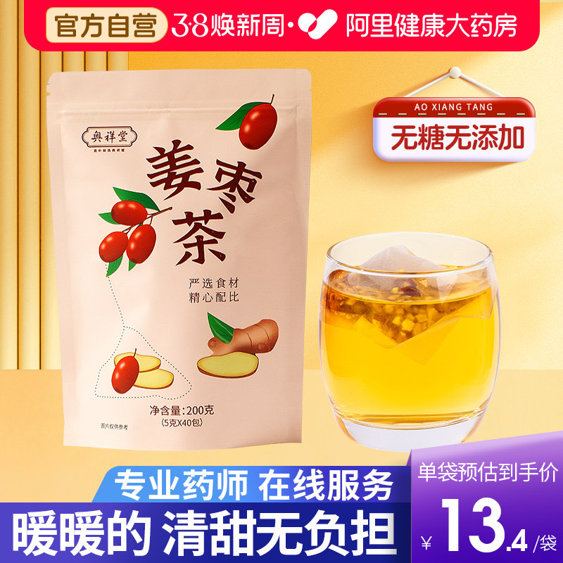 无糖姜枣茶正品祛湿去寒调理生姜红枣茶暖胃养生泡水茶官方旗舰店