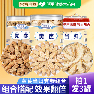 黄芪当归党参组合装 旗舰店 女生补气养血中葯材搭枸杞红枣茶泡正品