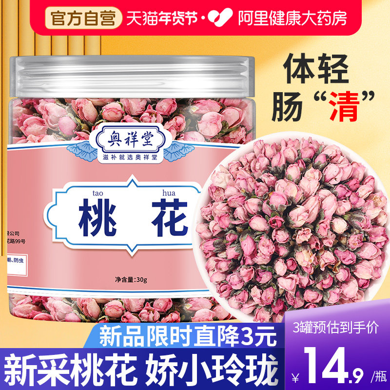 桃花茶水优选新花干泡水养生川排宿便非粉旗舰店干花官方特优干果,传统滋补营养品,养生茶,淘宝优惠券,粉丝福利购,淘宝优惠卷