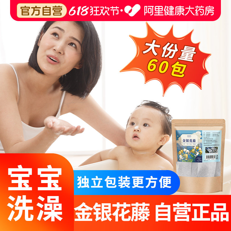 金银花湿疹婴儿宝宝泡澡水洗澡用儿童藤干中草药材正品中药材特级