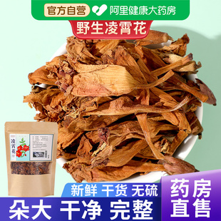 凌霄花干花黄芪中草药材正品 功效作用 花茶野生灵霄花泡茶泡水喝