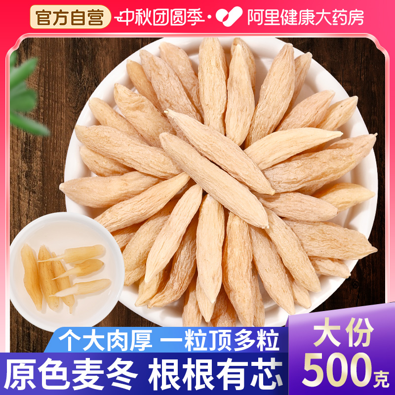 【药房直供】大粒麦冬500g特级