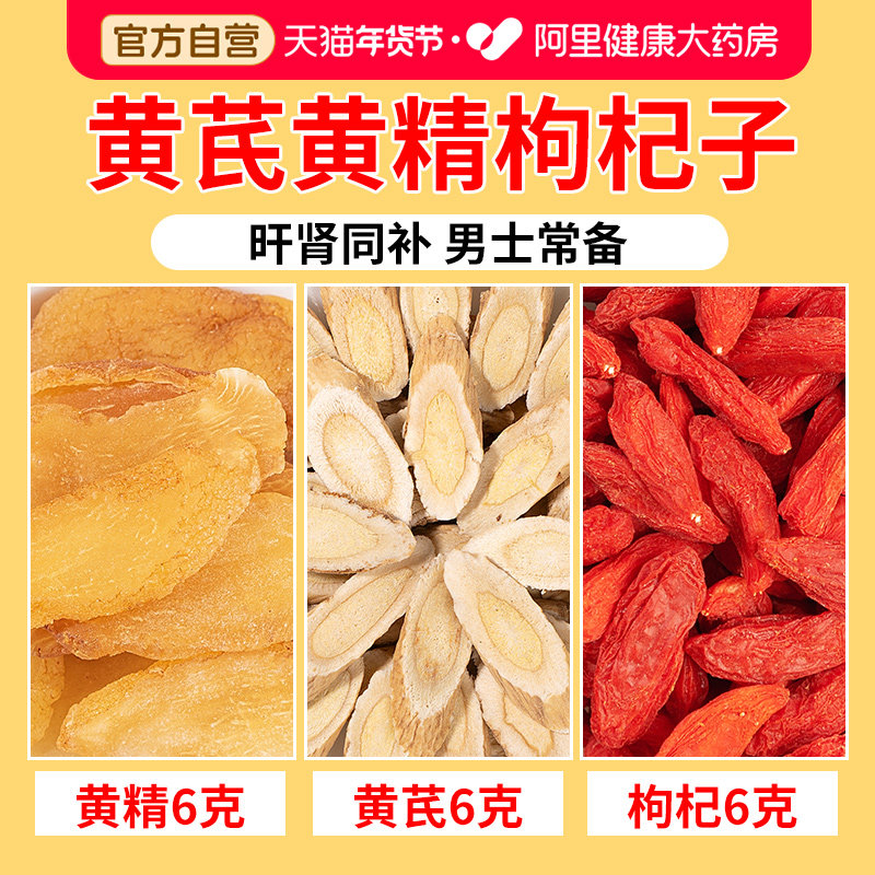 黄精黄芪枸杞子组合茶包双补气不足养血男养泡水喝官方枸杞茶男士,传统滋补营养品,其他药食同源食品,淘宝优惠券,粉丝福利购,淘宝优惠卷