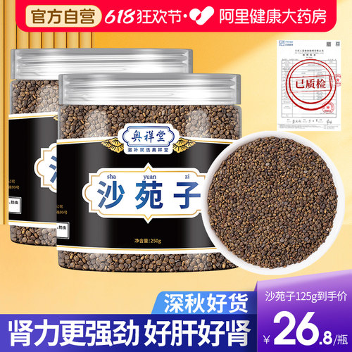 【胖东来爆款】阿里大药房沙苑子