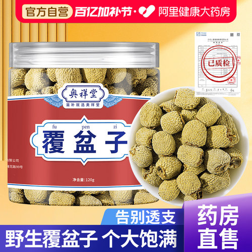 【胖东来爆款】阿里大药房覆盆子