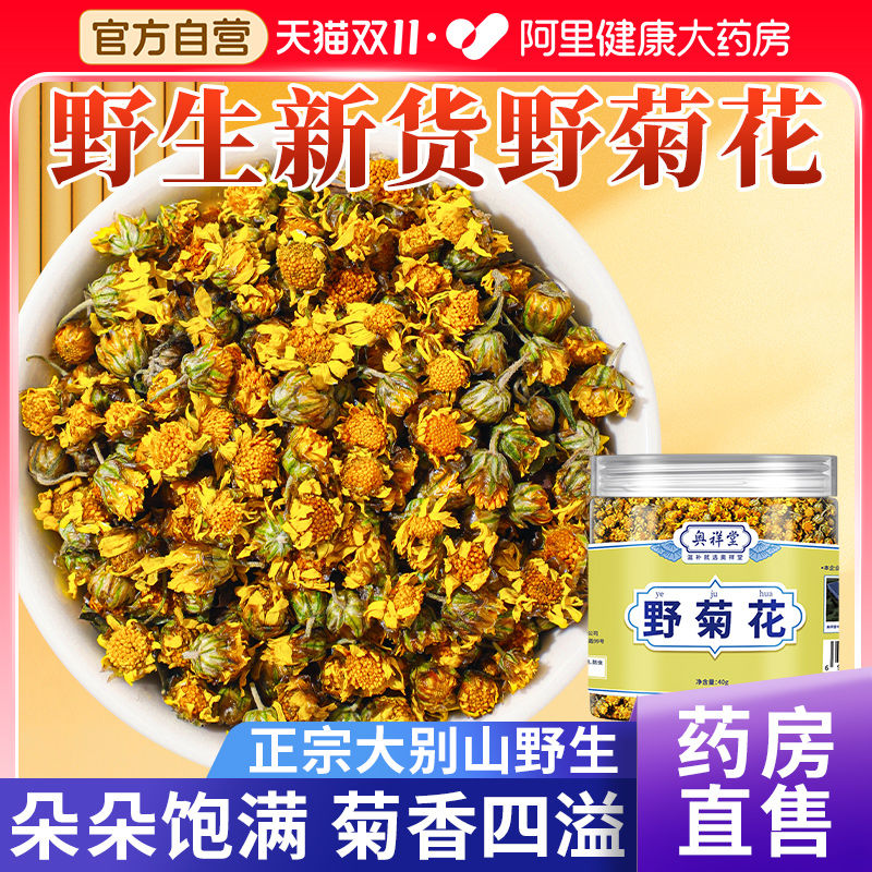 野菊花阿里健康大药房