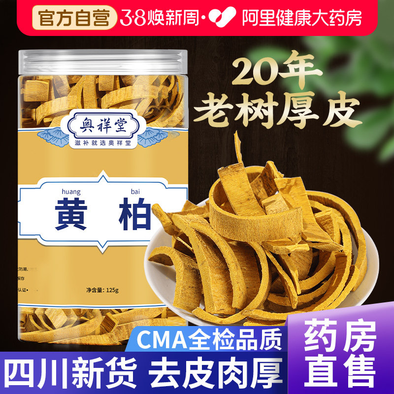 黄柏中草药材250g克正品去皮黄川中药搭泽泻野生苍术和泡水的功效