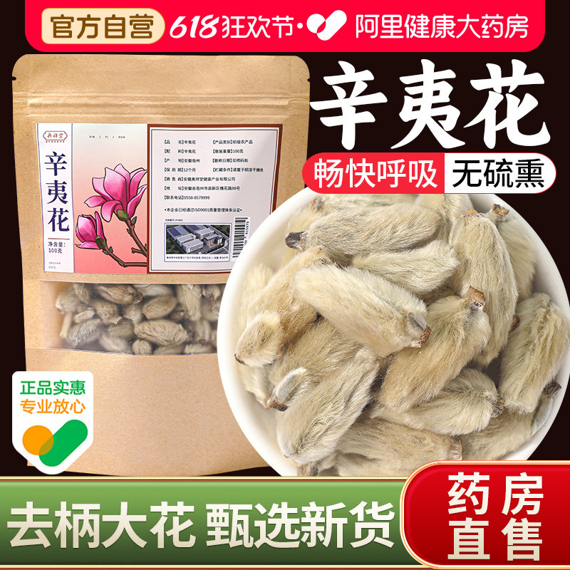 野生辛夷花300g官方正品毛桃香料大花新货去梗鼻子炎泡茶水中药材